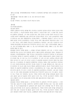 호의동승에 관한 판례 분석 -운행자의 책임 감경에 관하여-4