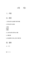 [법학] 통신판매와 소비자 보호에 관한 법률-2