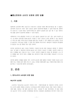 [법학] 통신판매와 소비자 보호에 관한 법률-3