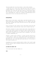 [법학] 통신판매와 소비자 보호에 관한 법률-4