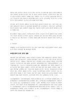 [법학] 통신판매와 소비자 보호에 관한 법률-5