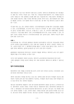 [법학] 통신판매와 소비자 보호에 관한 법률-6