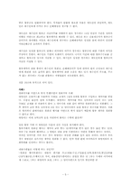 [법학] 통신판매와 소비자 보호에 관한 법률-7