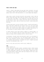 [법학] 통신판매와 소비자 보호에 관한 법률-8