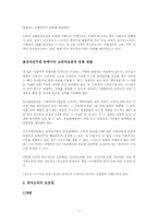 [법학] 통신판매와 소비자 보호에 관한 법률-9