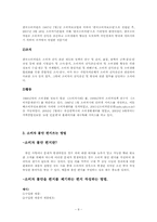 [법학] 통신판매와 소비자 보호에 관한 법률-10