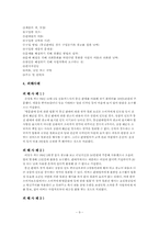[법학] 통신판매와 소비자 보호에 관한 법률-11