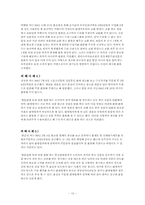 [법학] 통신판매와 소비자 보호에 관한 법률-12