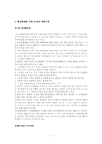 [법학] 통신판매와 소비자 보호에 관한 법률-13