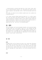 [법학] 통신판매와 소비자 보호에 관한 법률-14