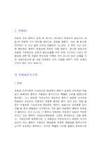 위법성 조각 사유-3