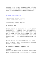 위법성 조각 사유-4