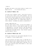 위법성 조각 사유-6