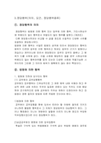 위법성 조각 사유-7