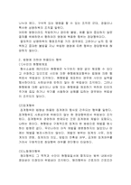 위법성 조각 사유-8