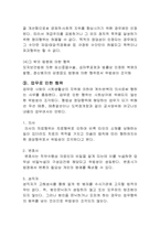 위법성 조각 사유-9