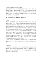 위법성 조각 사유-10