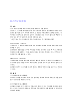 위법성 조각 사유-11
