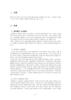 외국의 소년법제-3