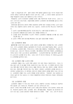 외국의 소년법제-4