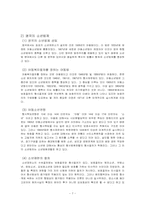 외국의 소년법제-7