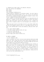 외국의 소년법제-8