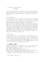 외국의 소년법제-11