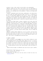 외국의 소년법제-12