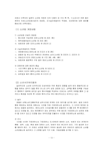 외국의 소년법제-13