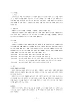 외국의 소년법제-15