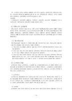 외국의 소년법제-16