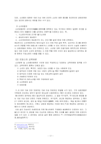외국의 소년법제-17