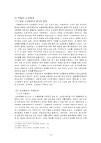 외국의 소년법제-18