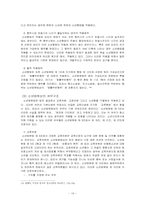 외국의 소년법제-19