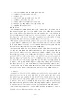 외국의 소년법제-20