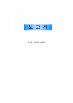 사형에 대한 존 폐의 논란-1