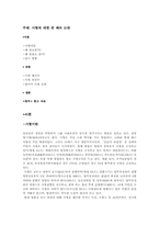 사형에 대한 존 폐의 논란-2
