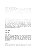 사형에 대한 존 폐의 논란-5