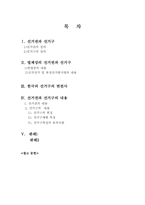 [법학개론] 정치적기본권(선거권과 선거구)-2