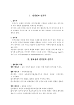 [법학개론] 정치적기본권(선거권과 선거구)-3
