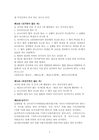 [법학개론] 정치적기본권(선거권과 선거구)-5