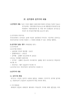 [법학개론] 정치적기본권(선거권과 선거구)-7