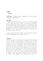 [법학개론] 정치적기본권(선거권과 선거구)-11