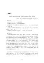 [법학개론] 정치적기본권(선거권과 선거구)-13