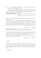 임대차의 효력 中 임대인의 의무-4