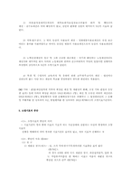 [민법총칙] 소멸시효의 요건, 시효의 중단과 정지 및 소급효, 이익포기-6