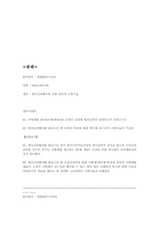 [민법총칙] 소멸시효의 요건, 시효의 중단과 정지 및 소급효, 이익포기-10
