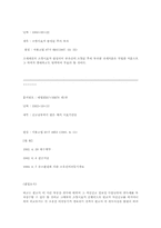 [민법총칙] 소멸시효의 요건, 시효의 중단과 정지 및 소급효, 이익포기-11
