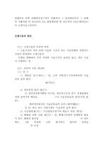[민법총칙] 소멸시효의 요건, 시효의 중단과 정지 및 소급효, 이익포기-20