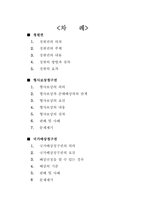형사보상청구권의 의의, 보상내용, 청구방법,청구재판 피의자에 대한 소송-2